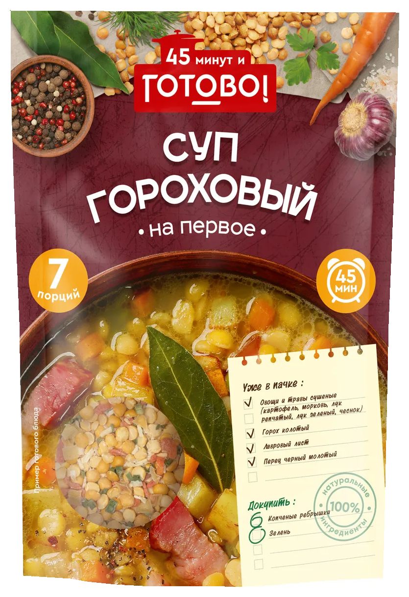 Суп ГОТОВО гороховый м/у 250г