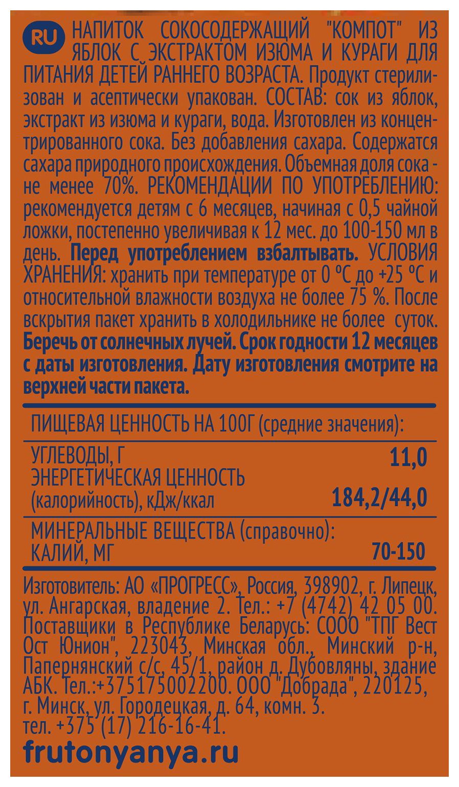 Компот ФРУТОНЯНЯ из сухофруктов 0.2л