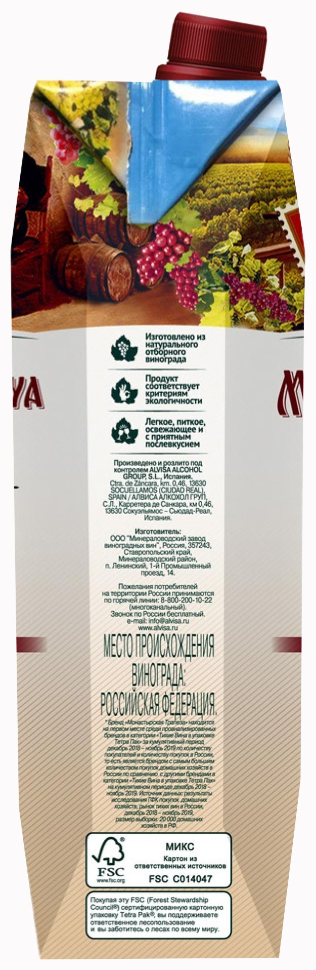 Вино МОНАСТЫРСКАЯ ТРАПЕЗА красное сух 10-12% т/пак 1л