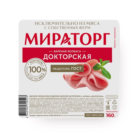 Колбаса МИРАТОРГ Докторская вареная нарезка 160г