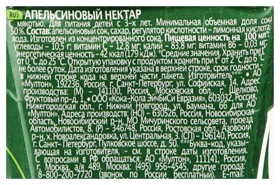 Нектар ДОБРЫЙ апельсин 1л