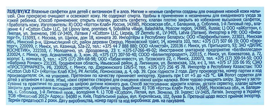 Влажные детские салфетки АУРА с экстрактом Алоэ и витамином Е 120шт