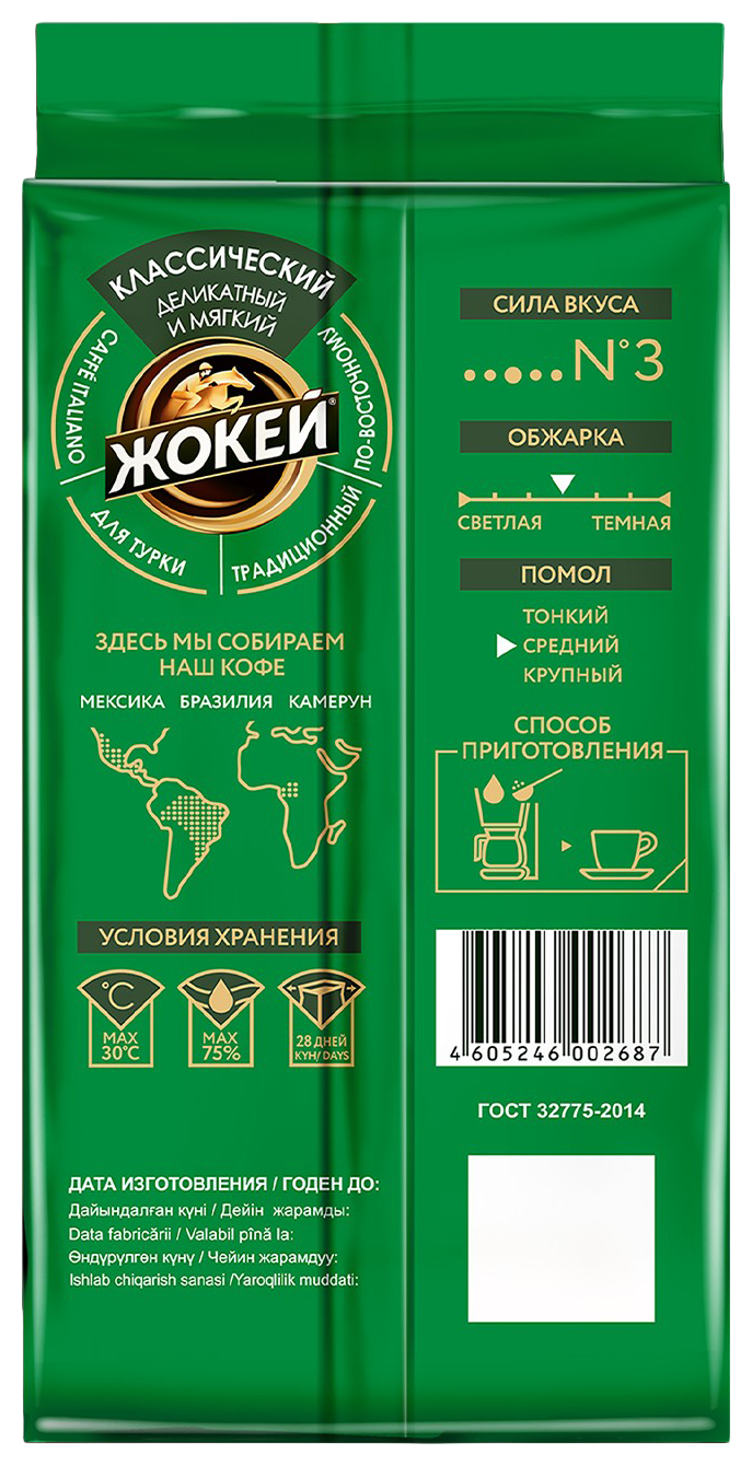 Кофе ЖОКЕЙ классический молотый 250г
