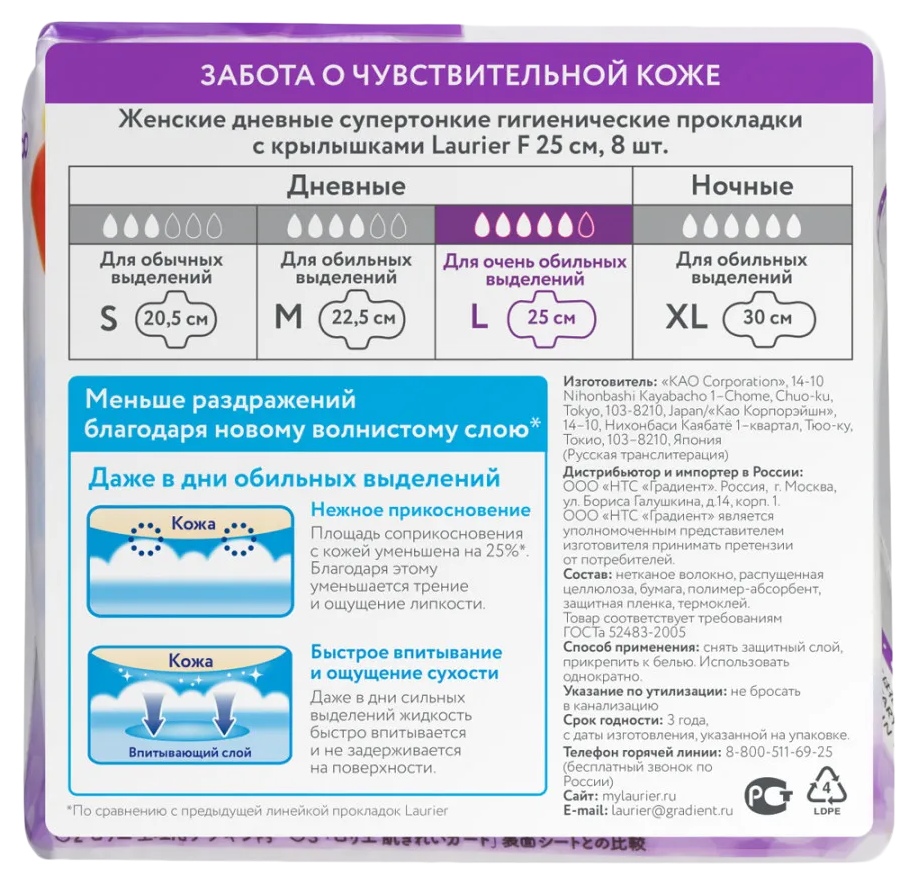 Прокладки ЛОРИЕ Дневные супертонкие 25см 8шт