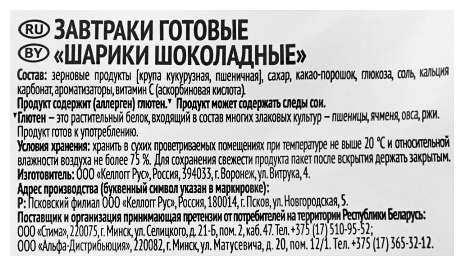 Завтрак ЛЮБЯТОВО Шарики шоколадные м/у 500