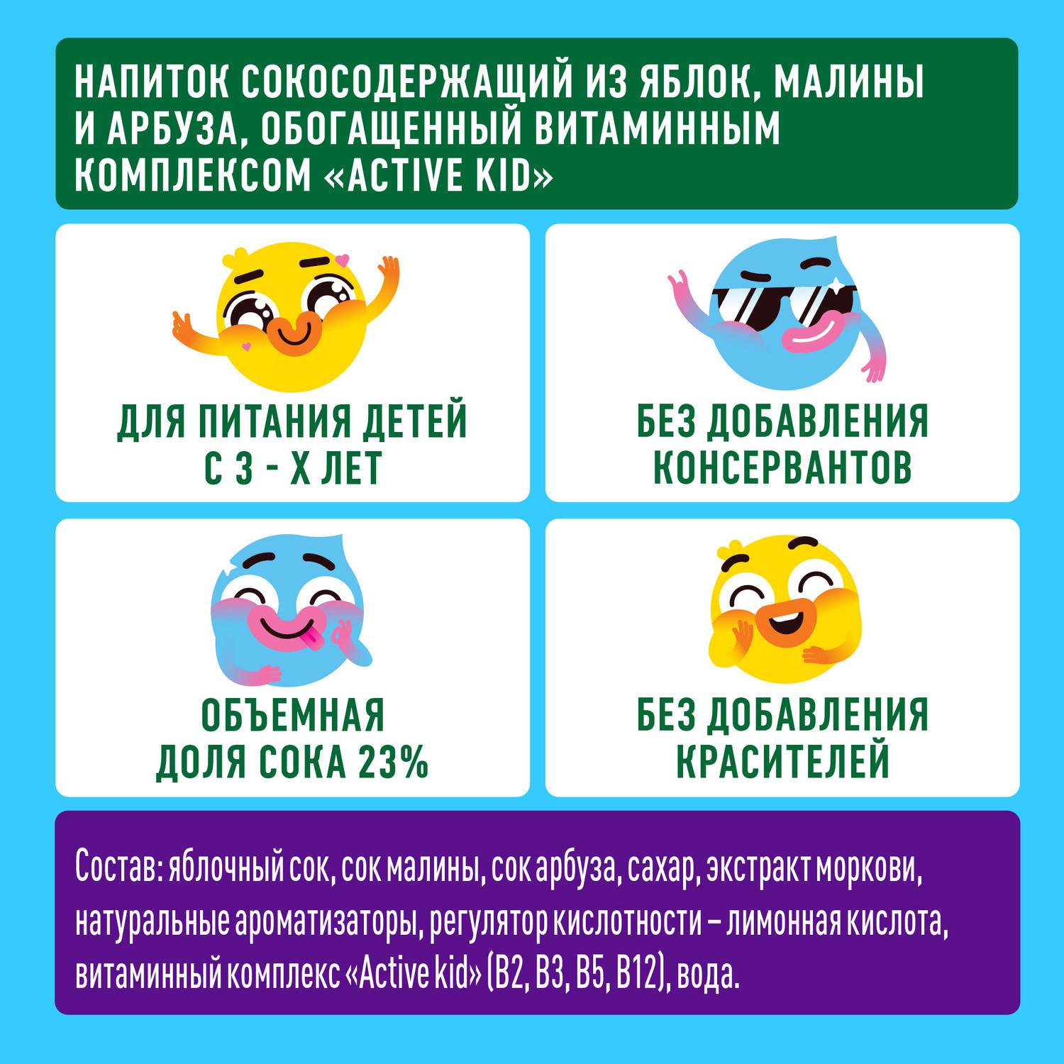 Напиток сокосодержащий ДОБРЫЙ Актив кид арбуз малина 0.2л