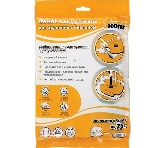 Пакет для хранения РЫЖИЙ КОТ вакуумный 40*60см с клапаном арт.312601