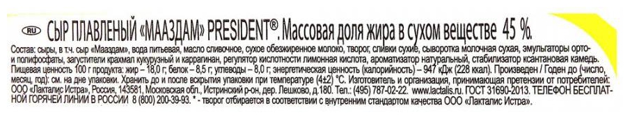 Сыр плавленый ПРЕЗИДЕНТ Маасдам бзмж 45% 200г