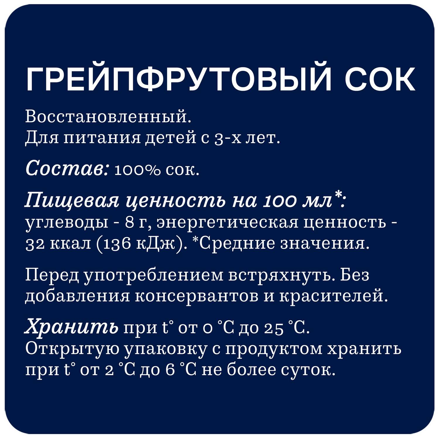 Сок РИЧ грейпфрут 1л