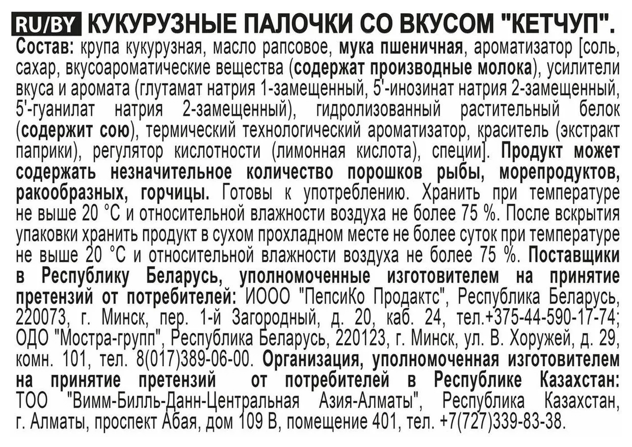 Снэки ЧИТОС кукурузные кетчуп 85г