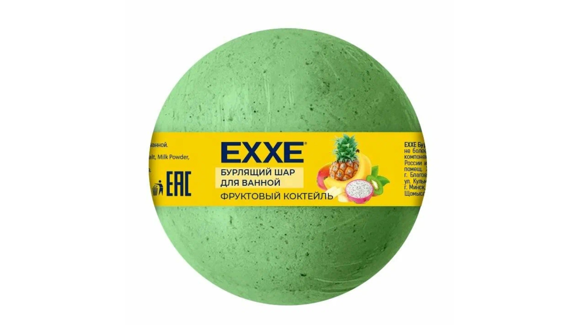 Бурлящий шар для ванной ЭКСЕ Фруктовый коктейль 120г