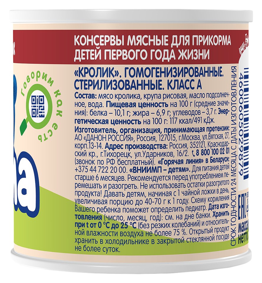 Пюре ТЕМА кролик ж/б 90г