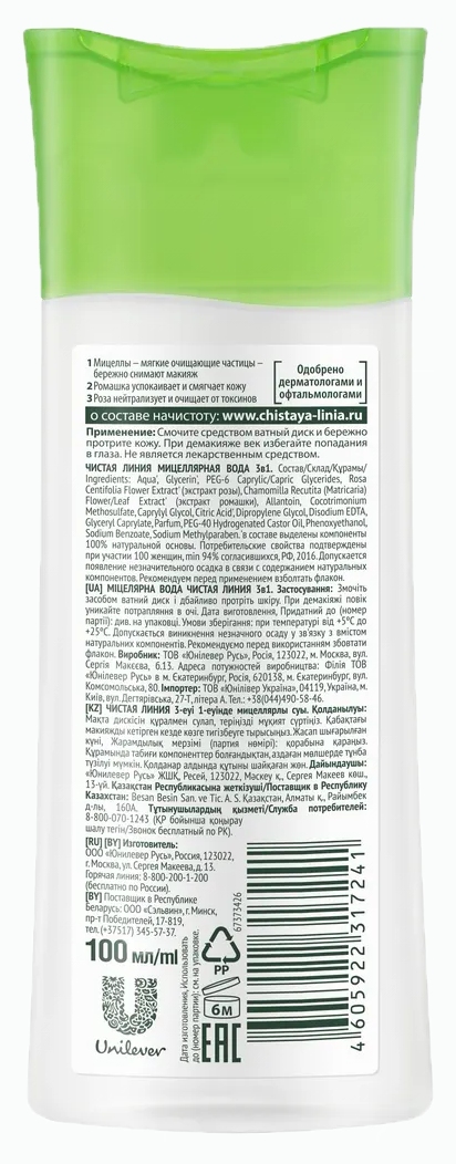 Мицеллярная вода ЧИСТАЯ ЛИНИЯ 3в1 100мл