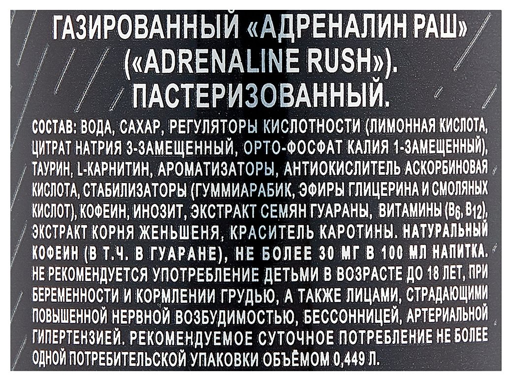 Энергетический напиток АДРЕНАЛИН РАШ ж/б 0.33л