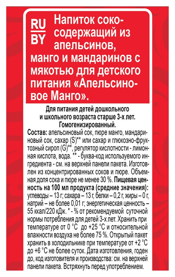 Напиток сокосодержащий ЛЮБИМЫЙ апельсиновое манго 1.93л