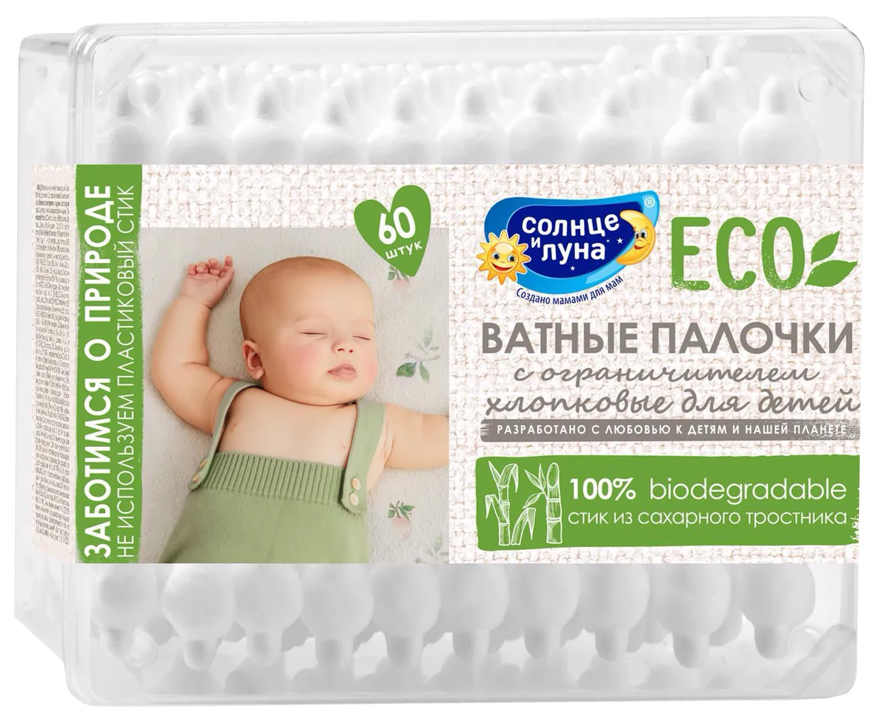 Палочки ватные детские СОЛНЦЕ И ЛУНА с ограничителем 60шт