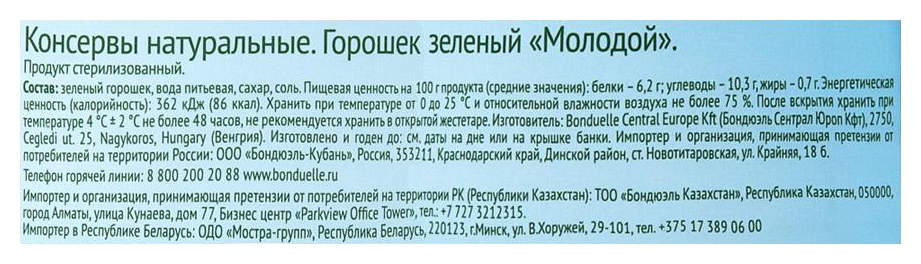 Горошек БОНДЮЭЛЬ зеленый молодой ж/б 425мл