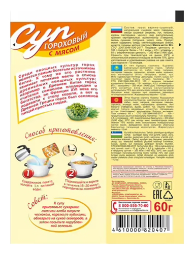 Суп ПРИПРАВЫЧ гороховый с мясом 60г