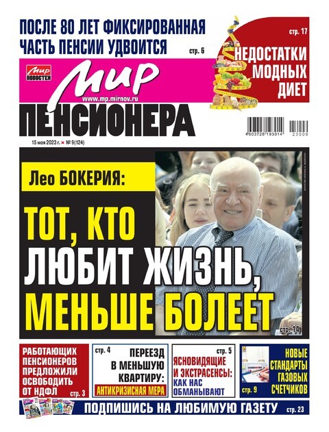 Журнал МИР ПЕНСИОНЕРА