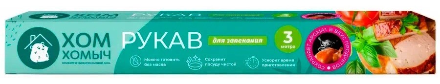 Рукав для запекания ХОМ ХОМЫЧ 3м
