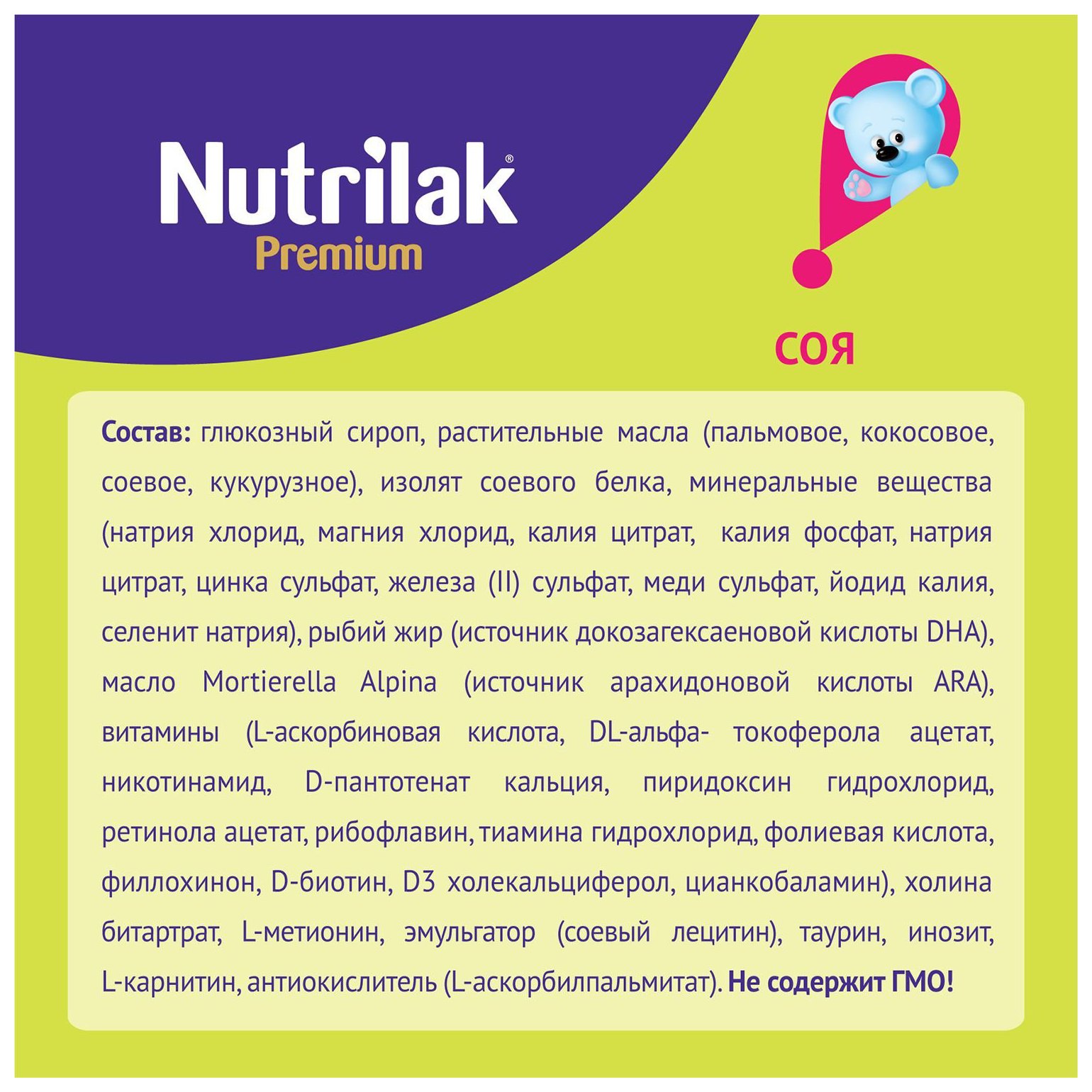 Смесь НУТРИЛАК Премиум Соя карт/уп 350г