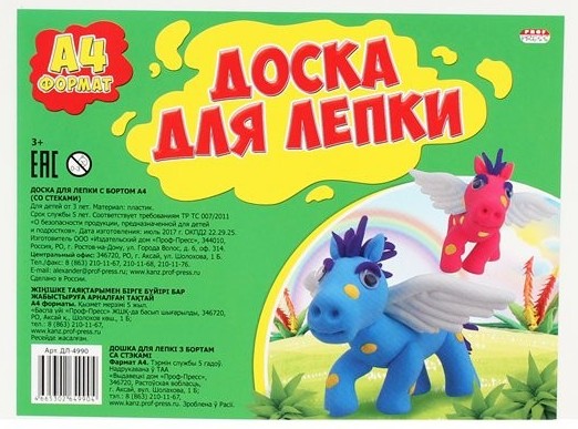 Доска для лепки ПРОФ-ПРЕСС белая с бортом А4 арт.ДЛ-4990