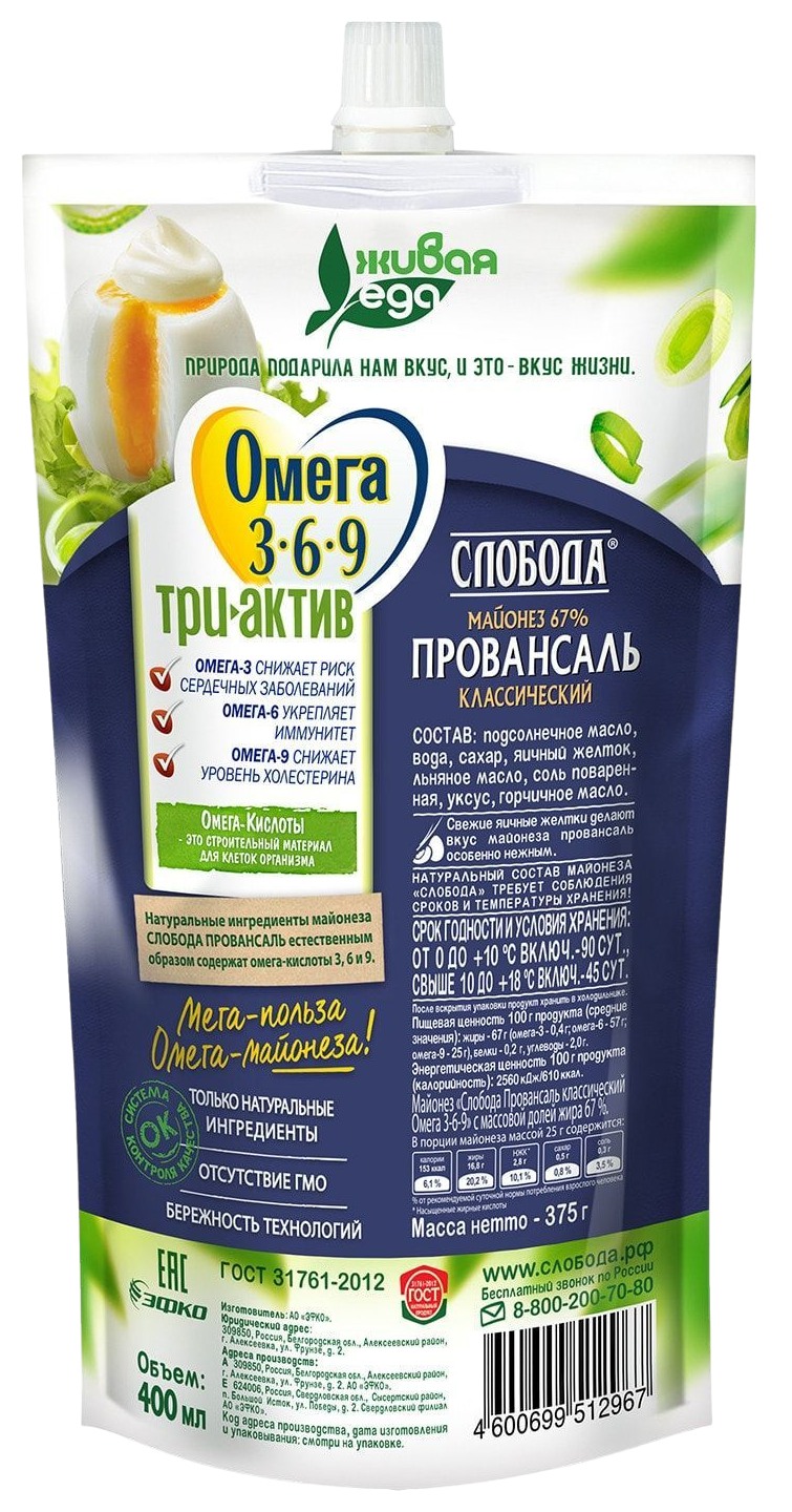 Майонез СЛОБОДА Провансаль Омега 3-6-9 67% д/пак 400мл