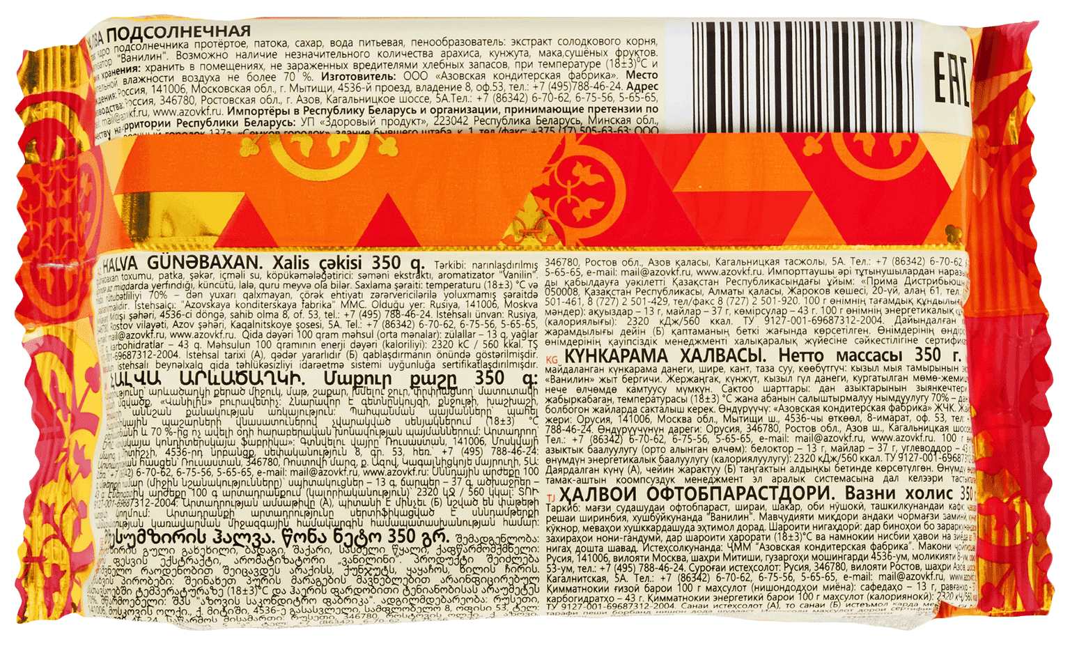 Халва АКФ подсолнечная 350г