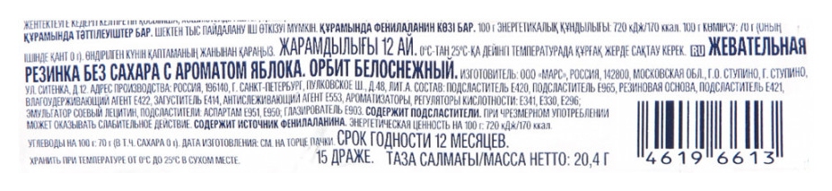 Жевательная резинка ОРБИТ Сочное яблоко ХХL 20.4г