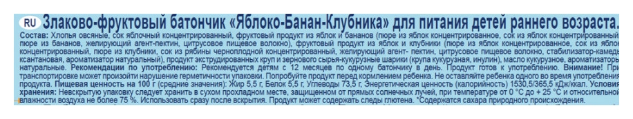 Злаково-фруктовый батончик ФРУТОНЯНЯ яблоко банан клубника 25г