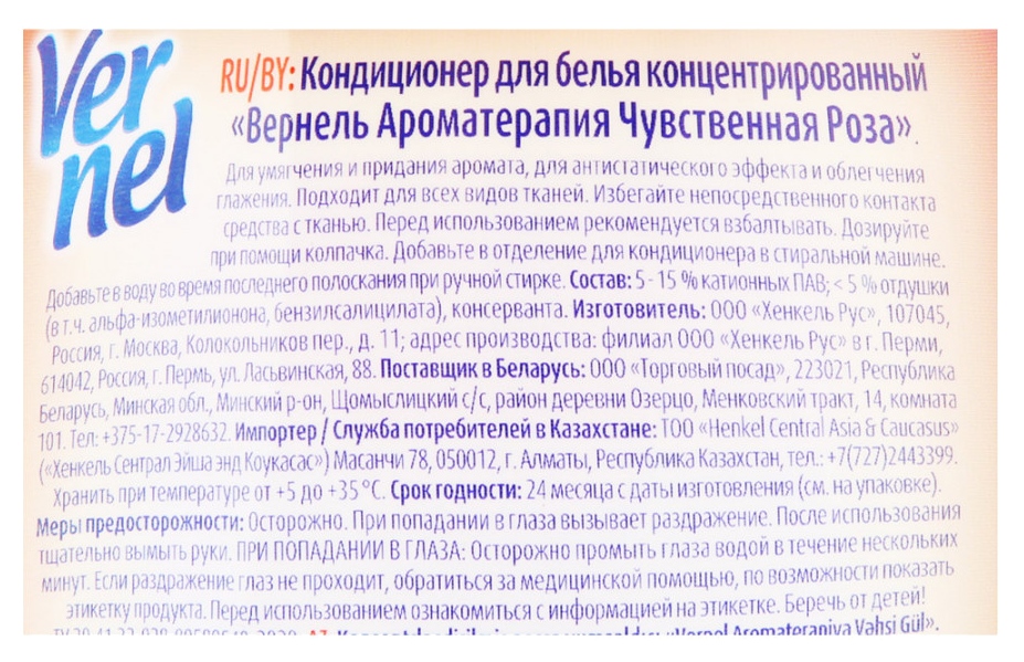 Кондиционер-концентрат ВЕРНЕЛЬ Чувственная роза 870мл