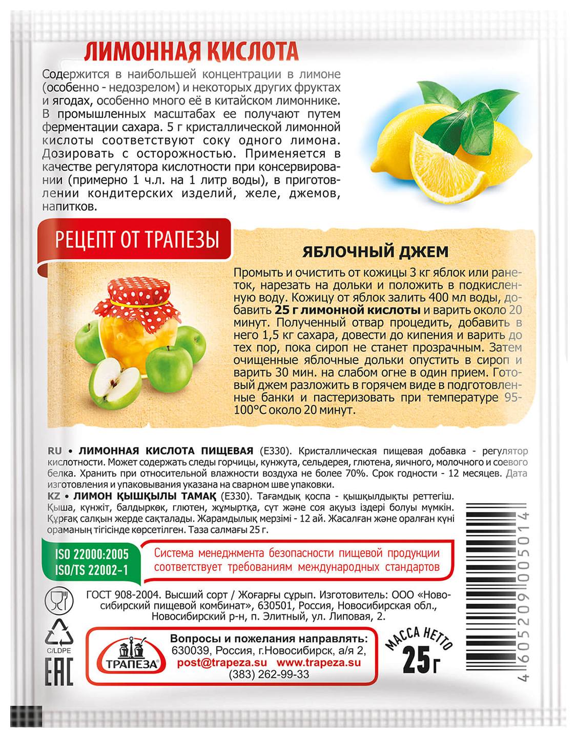 Лимонная кислота ТРАПЕЗА  м/у 25г