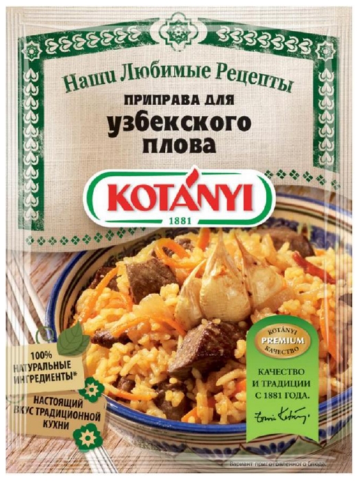 Приправа КОТАНИ для узбекского плова м/у 20г