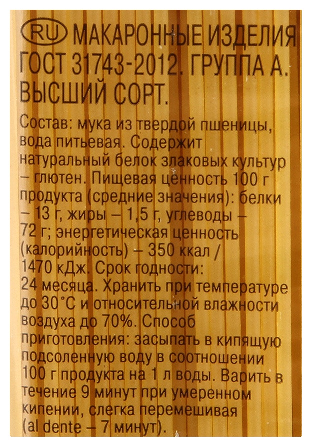 Мак.изделия ШЕБЕКИНСКИЕ Спагетти тонкие №001 м/у 450г