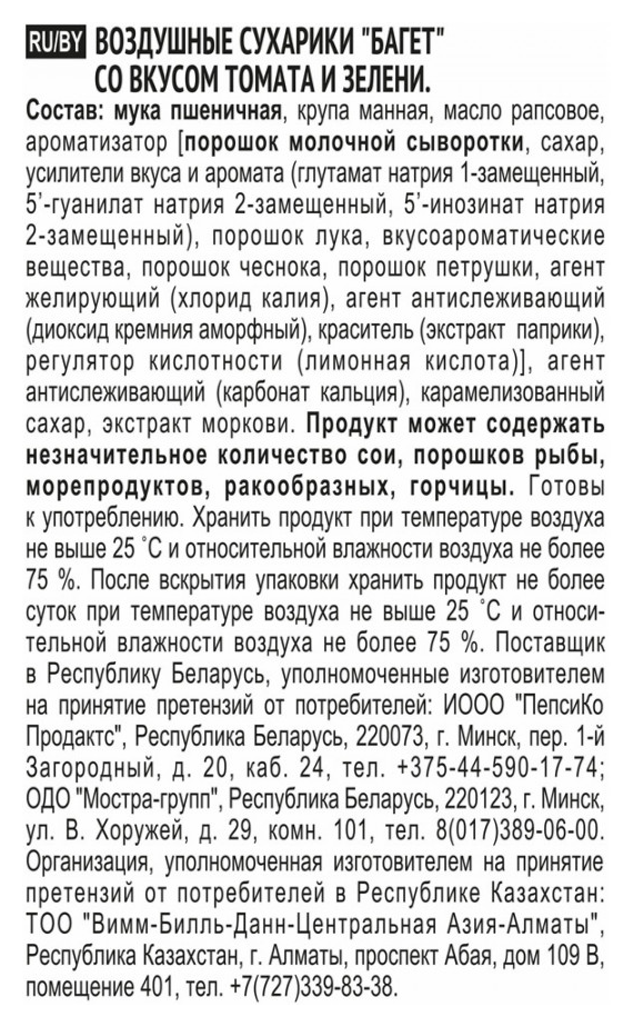 Сухарики ХРУСТИМ багет томат зелень 60г