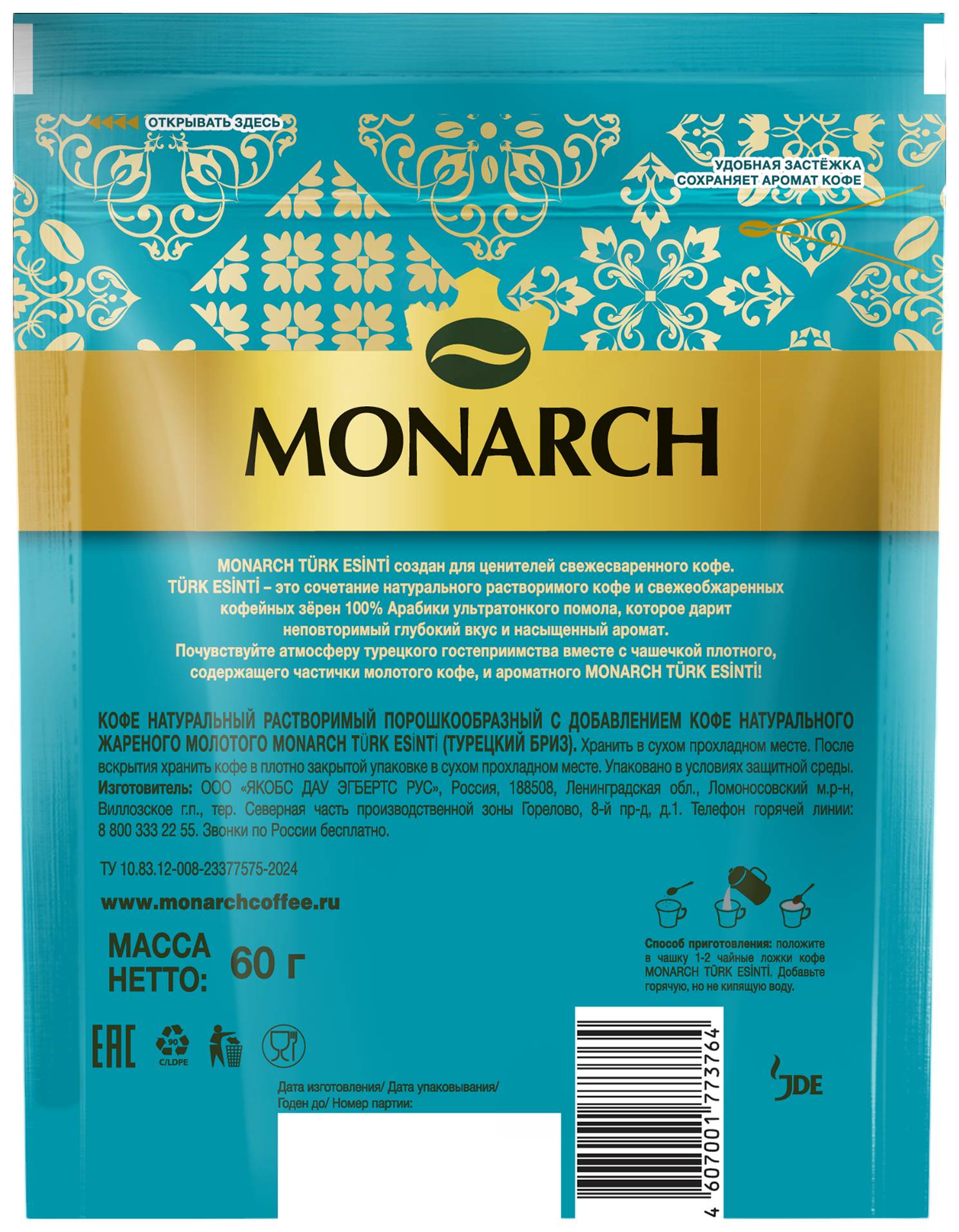 Кофе МОНАРХ Тюрк Исиниш м/у 60г