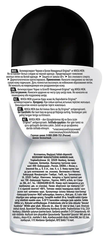 Дезодорант НИВЕЯ Невидимая защита для черного и белого мужской ролик 50мл