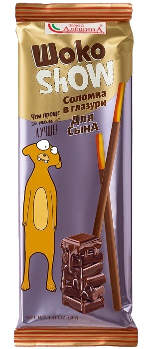 Соломка АЛЕШИНА Шоко шоу для сына 40г