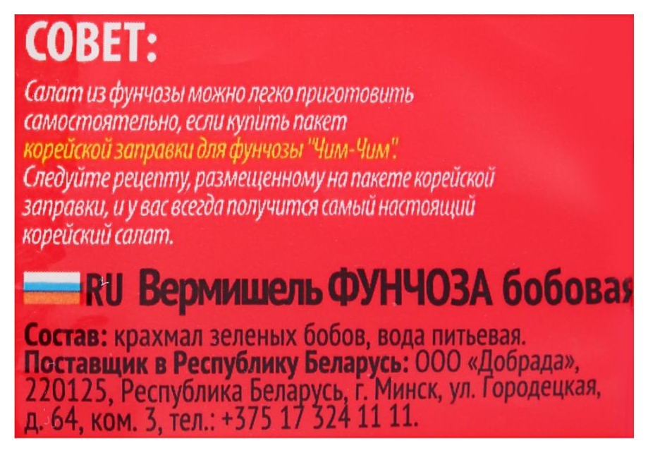 Мак.изделия ЧИМ-ЧИМ Фунчоза бобовая м/у 100г