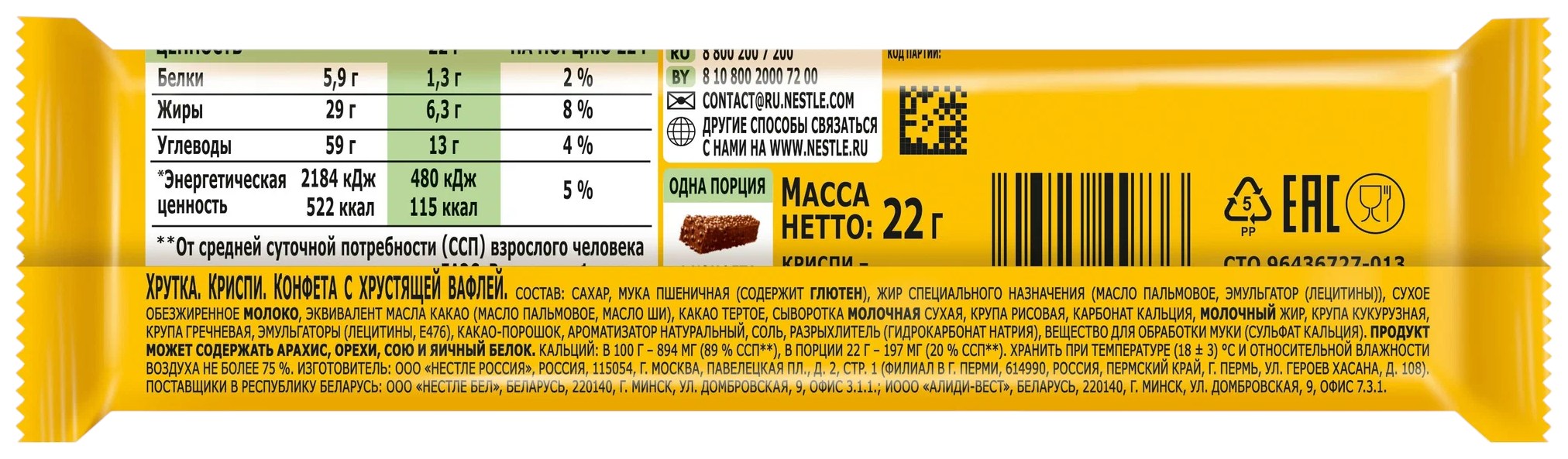 Батончик ХРУТКА Криспи с хрустящей вафлей 22г