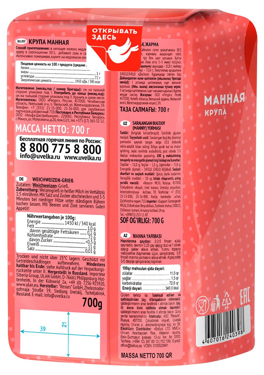 Манная крупа УВЕЛЬСКИЕ КРУПЫ м/у 700г