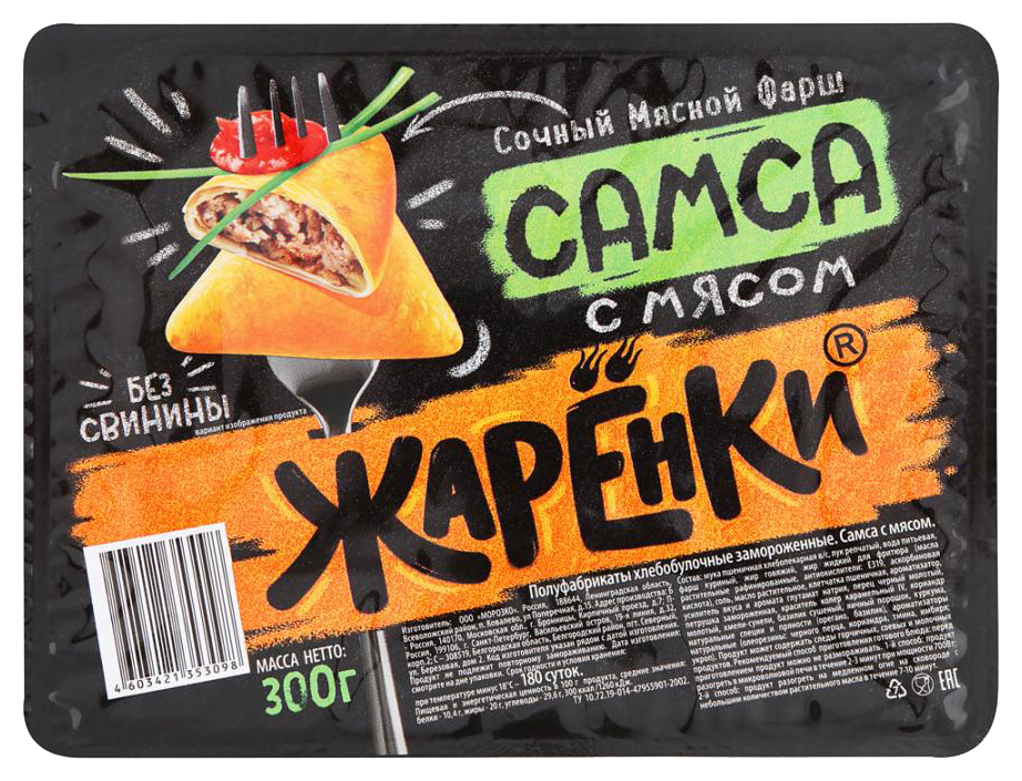 Самса МОРОЗКО Жаренки 300г
