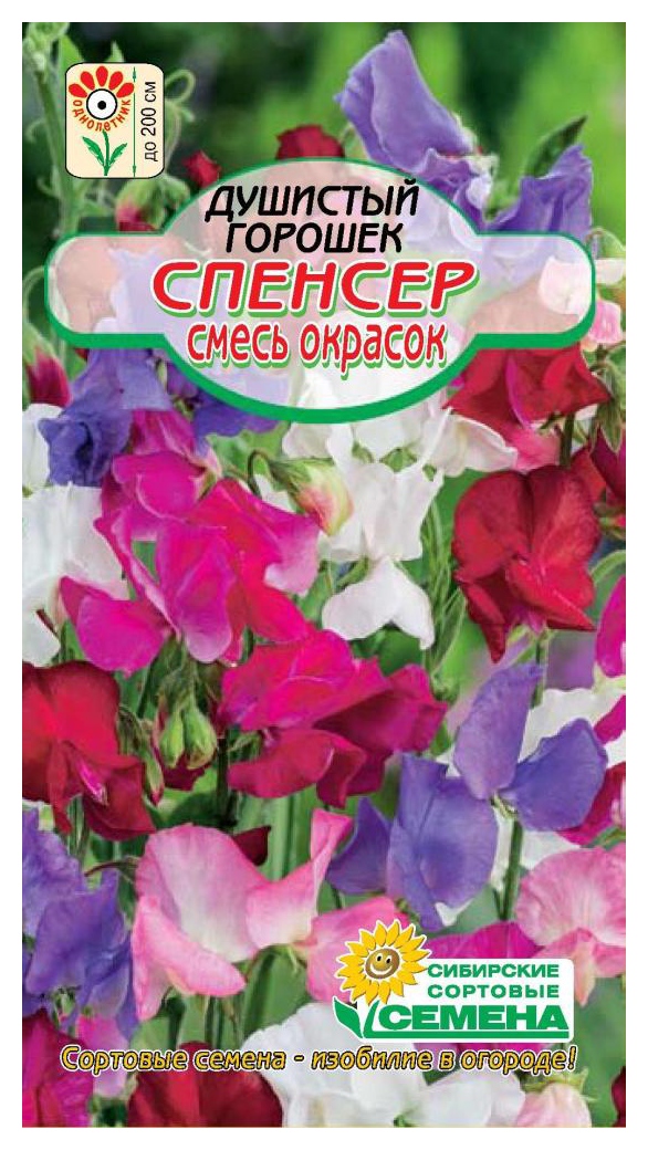 Семена ССС Душистый горошек Спенсер смесь 5г