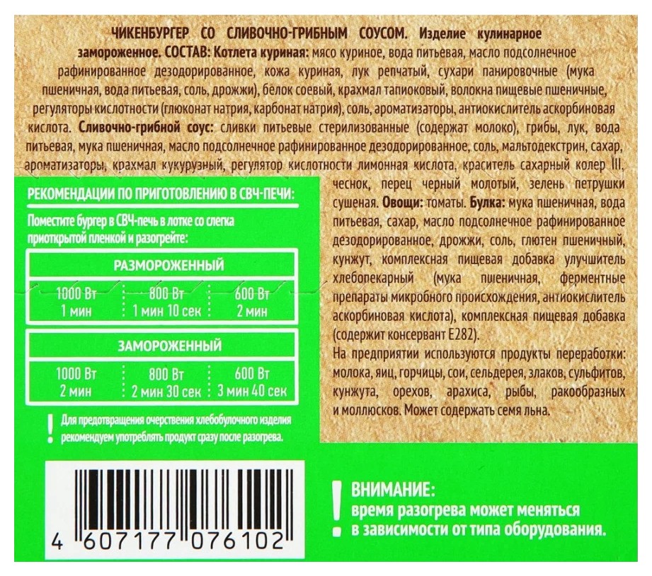 Чикенбургер МИРАТОРГ со сливочно-грибным соусом 150г