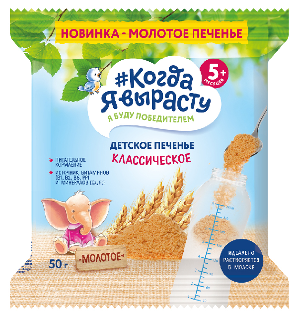 Печенье КОГДА Я ВЫРАСТУ классическое м/у 35г