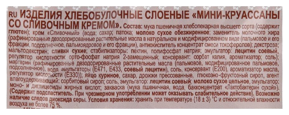Круассан-мини ЯШКИНО со сливочным кремом 180г
