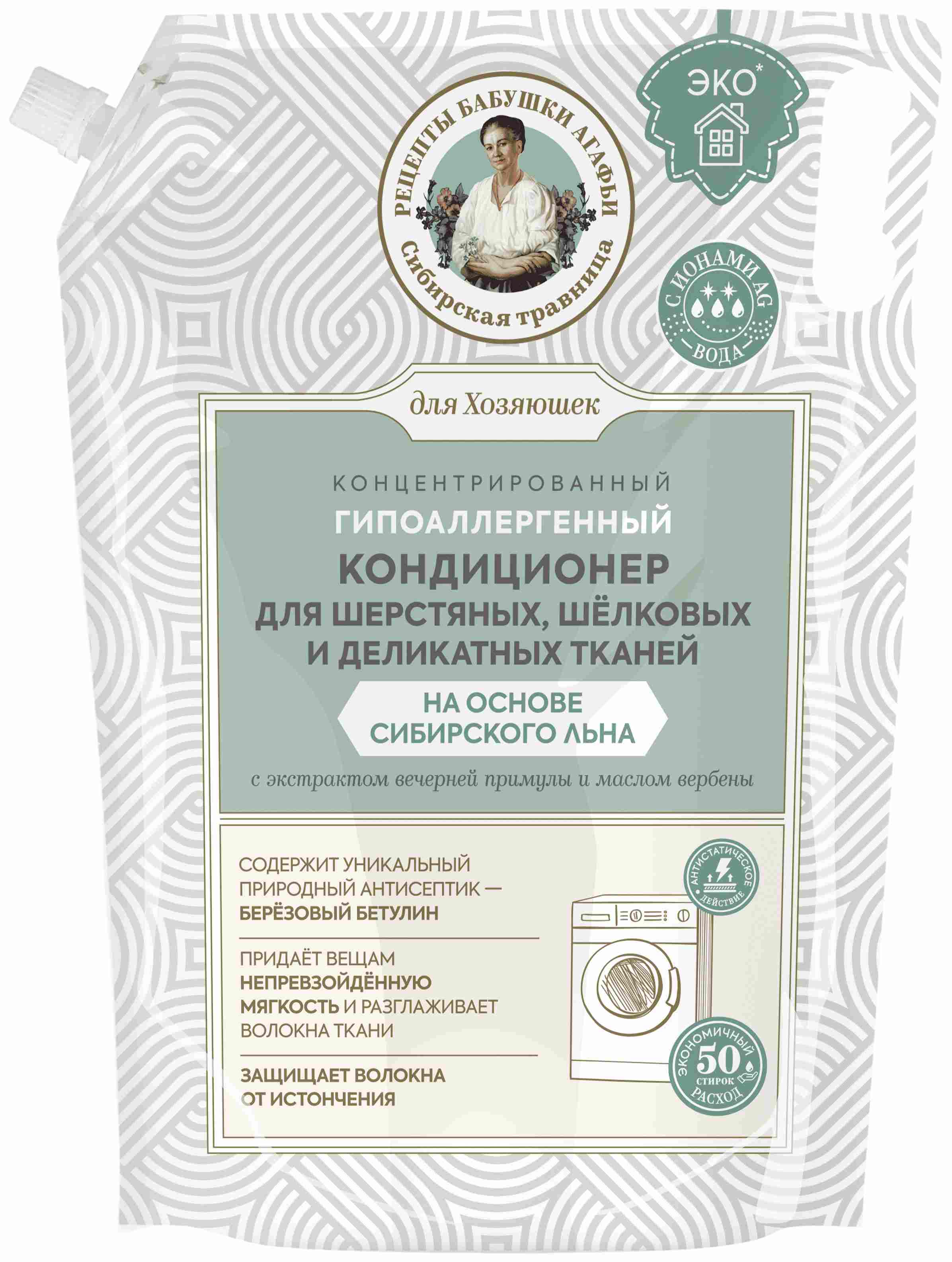 Кондиционер для белья РЕЦЕПТЫ БАБУШКИ АГАФЬИ Для хозяюшек масло льна 2000мл