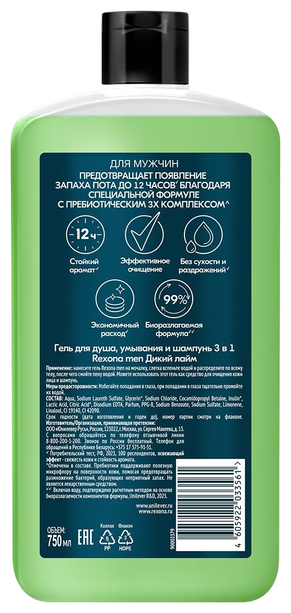 Гель для душа РЕКСОНА Дикий лайм 3в1 для мужчин 750мл
