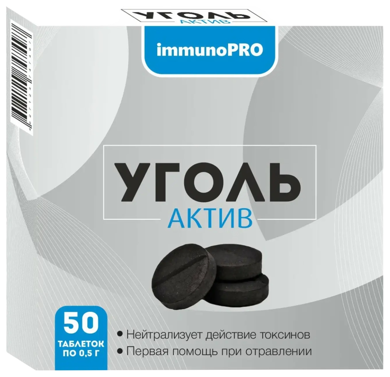 Уголь ИММУНОПРО Актив 50шт
