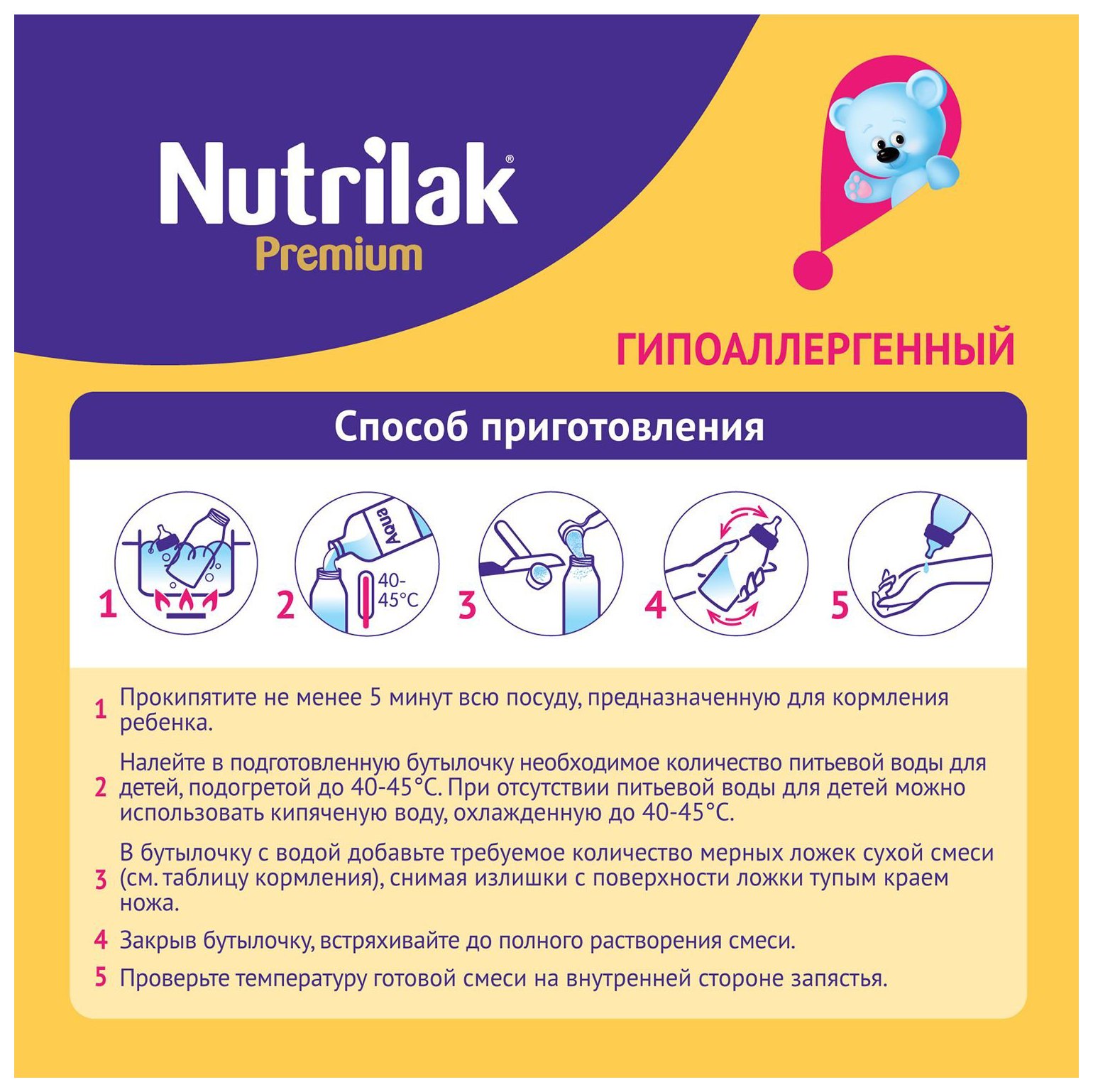 Смесь НУТРИЛАК ПРЕМИУМ гипоаллергенный бзмж карт/уп 350г